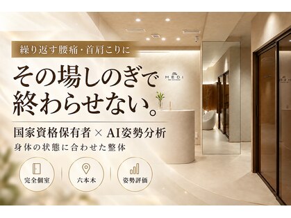 ザ メディ(The MEDI)の写真