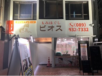 ビオスの写真/[JR松山駅北側すぐ]OPENから日頃の感謝を込め料金改定!気軽にご利用下さい*揉みほぐしで心も体もリセット♪