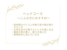 リラクゼーション心虹/ヘッドコース