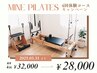 【4回体験コース】マシンピラティス4回体験コース 初回70分