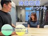 【薄着の季節に向けて!!】身体改善パーソナル体験60分≪通常7,700→3,000≫