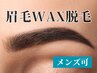 眉毛で好印象へチェンジ◆眉毛 WAX脱毛 30分