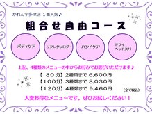 かれん宇多津スーパーセンターの雰囲気(組み合わせ自由80分・100分・120分お好きなコースを選べます♪)