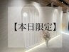 【本日限定】眉毛ワックス＋まつ毛パーマ≪メンズ大歓迎◎≫¥8,500→¥6,600
