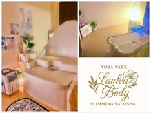 ヨサパーク ラウレアボディ 昭島店(YOSA PARK Laule'a Body)の雰囲気(ルルオンに座るだけで痩せる!痩身効果と癒しを完全個室で体感♪)