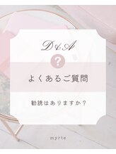 ミルトゥ(myrte)/A. 一切行っておりません