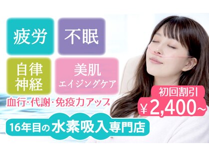 自由が丘水素サロンの写真