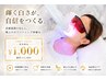 30名限定◎残12名！【第一印象が変わる】高濃度30分照射 ¥11,000→¥1,000