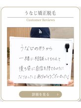 ミース 上野店/うなじ脱毛お客様の声