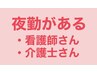 看護師さん介護士さん！夜勤があっても大丈夫☆あなた専用痩せ習慣ダイエット