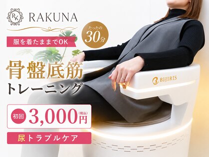ラクナ(RAKUNA)の写真