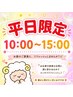 平日10:00~15:00限定!ドライヘッドスパ60分5,980円!!