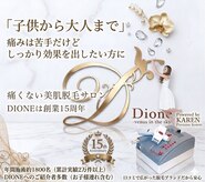 ディオーネ 麻布十番(Dione)