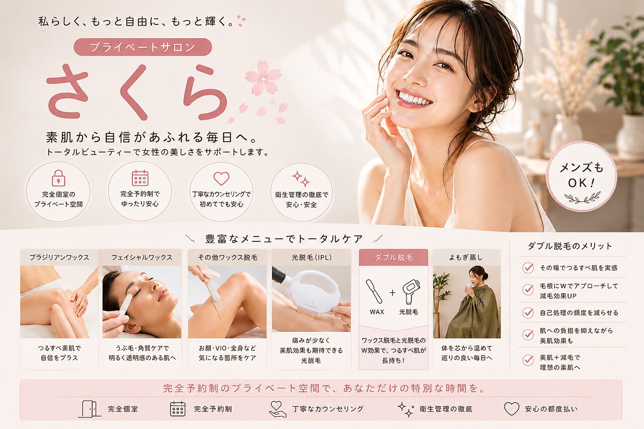 さくら｜ホットペッパービューティー
