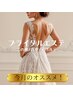 【花嫁人気NO.1】筋膜リリースで華奢見え上半身◇背中・二の腕集中ケア