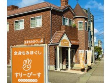 リフレッシュ工房 すりーぴーす 北安江本店