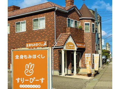 リフレッシュ工房 すりーぴーす 北安江本店の写真