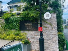 モアエッジ 表参道店(more edge)/3.隠田珈琲の角を右