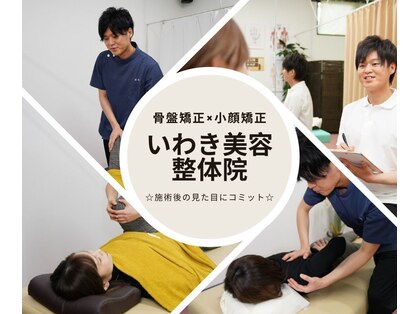 いわき美容整体院の写真
