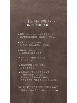 ジョエルワックス 沖縄那覇店(JOELLE WAX)/HBL、眉WAX★ご来店前の注意点★