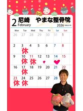 やまな整骨院/2月のお休みのお知らせ♪