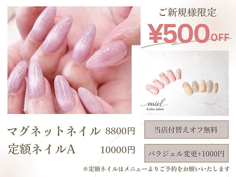 ミエル 麻布十番店(miel)｜ホットペッパービューティー