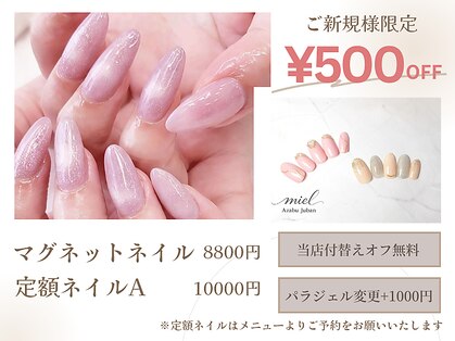 ミエル 麻布十番店(miel)の写真