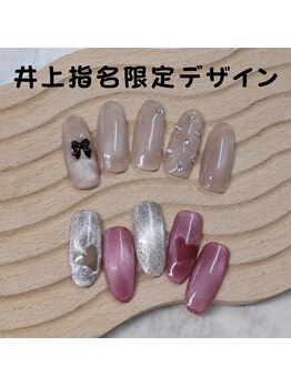 はあとねいる 松戸駅前店/井上指名限定デザイン