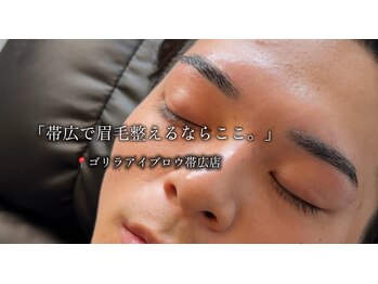 ゴリラアイブロウ 帯広店/帯広で眉毛やるならここ。