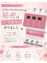 ジュディ サロン(JEUDI SALON)/リブセラ(プラズマ)フェイシャル
