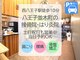 八王子並木町の接骨院 はり灸院の写真
