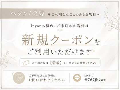 イニョン(inyon)の写真