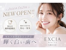 エクシアホワイトニング 白石店