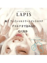 ラピス(LAPIS)/今話題のムートンホイップスパ♪