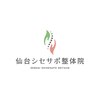 仙台シセサポ整体院のお店ロゴ