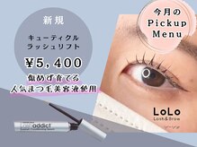 ロロ 松江店(LoLo)の雰囲気（ワックストリートメント/ハーブピーリング/ラッシュアディクト）