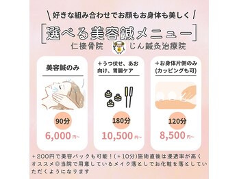 仁接骨院 じん鍼灸治療院