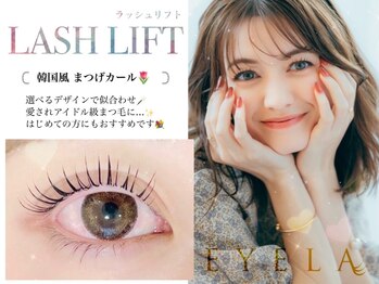 アイラ 金町店の写真/デザイン自由の似合わせまつげパーマ/ブラックティント付マスカラパーマ/LEDリフエクも対応/束感仕上げOK!