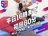 【平日16時まで限定】プロが伸ばす快感！初回ストレッチ80分¥11000→¥5500