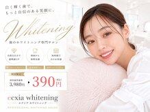 エクシアホワイトニング 熊谷店
