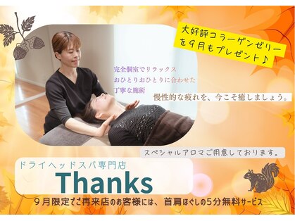 サンクス(Thanks)の写真