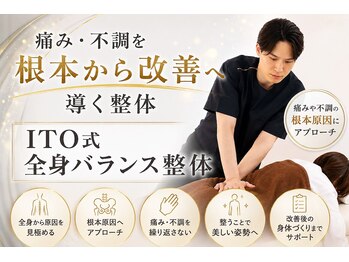 一十整骨院の写真/初回2980円！【ITO式整体】であらゆる症状に対応◎全身のバランスを徹底分析し姿勢・歪みを根本から整える