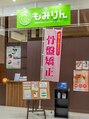 もみりん ジョイフル本田千代田店/もみりんの里ジョイフル本田千代田店