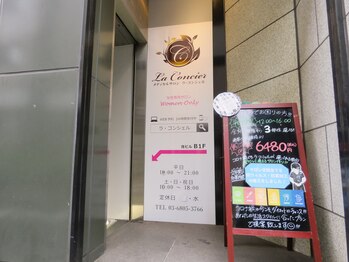 ラ コンシェル 三軒茶屋店/こちらからお入り下さい♪B１階