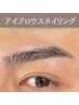 【眉毛】自分の顔に合う眉オーダーメイド眉スタイリング7,300円→6,500円