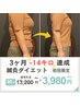 NEW!３ヶ月-10kg◎漢方鍼灸ダイエット初回カウンセリング13200→¥3980