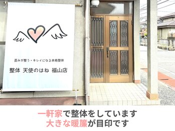 整体天使のはね 福山店/大きな暖簾が目印です