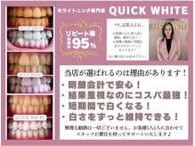クイック ホワイト(QUICK WHITE)