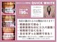 クイック ホワイト(QUICK WHITE)の写真