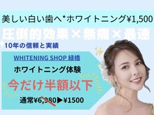 ホワイトニングショップ 緑橋店